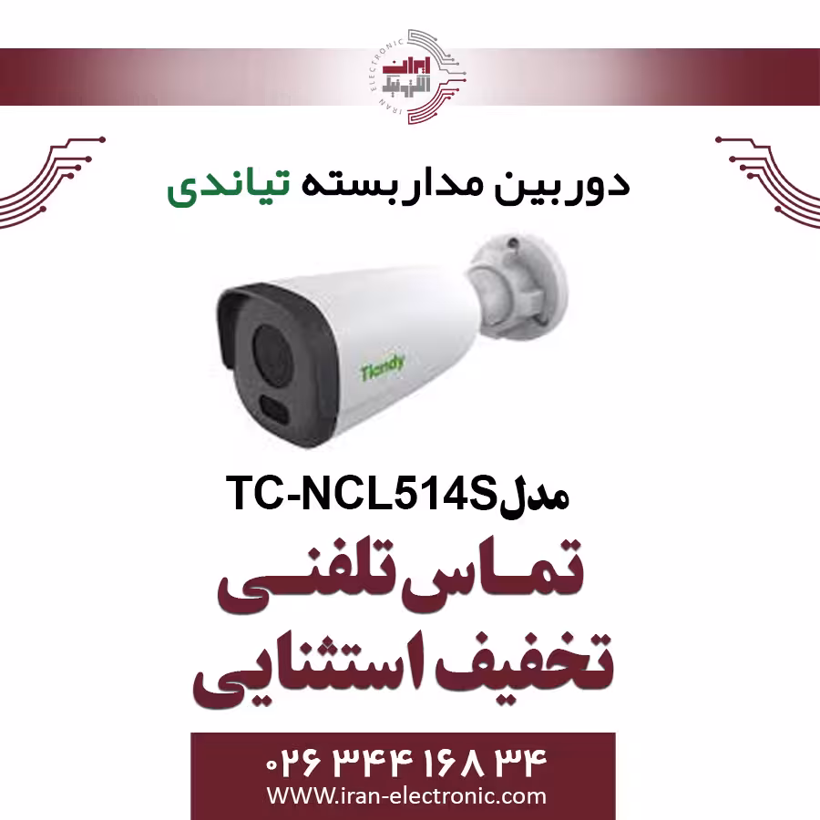 دوربین مداربسته بولت تیاندی مدل Tiandy TC-NCL514S
