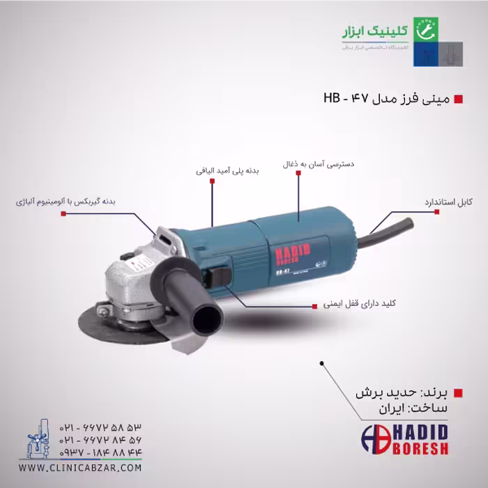 مینی فرز HB-47