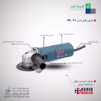 مینی فرز HB-47