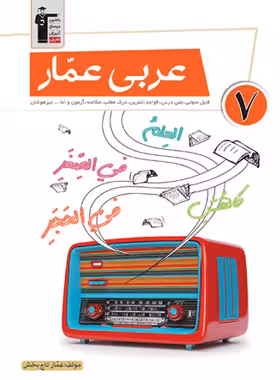 عربی عمار هفتم قلم چی