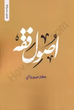 اصول فقه