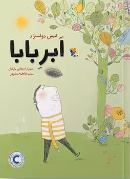 ابر بابا
