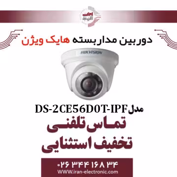 دوربین مدار بسته دام هایک ویژن مدل HIKVISION DS-2CE56D0T-IPF