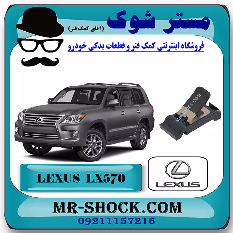 فنر درب باک لکسوس LX570 مدل 2010-2017 برند اصلی تویوتا جنیون با تضمین اصالت