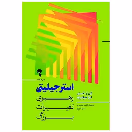 کتاب استرجیلیتی