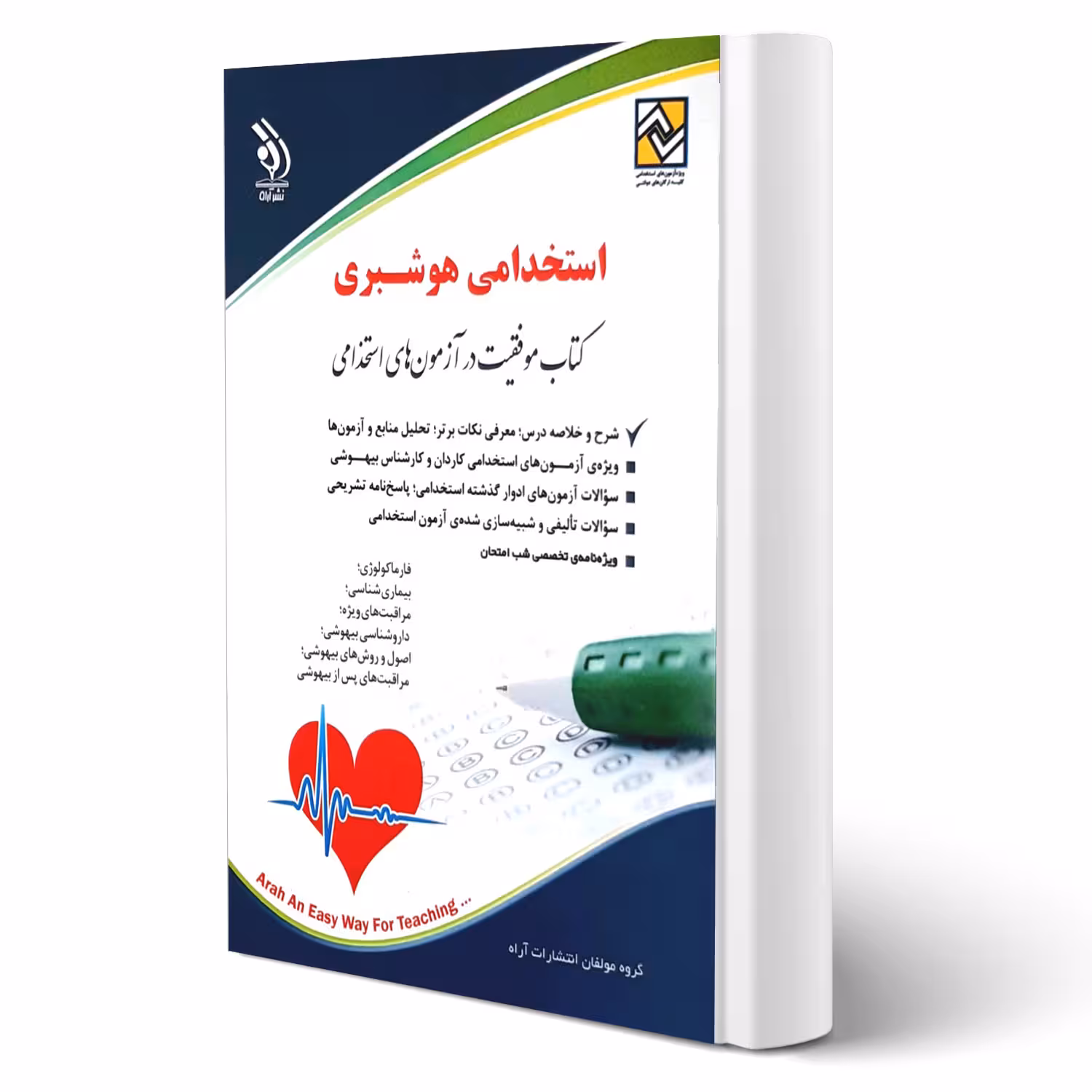 کتاب استخدامی هوشبری (آراه)