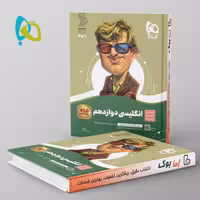 سیر تا پیاز زبان انگلیسی دوازدهم گاج