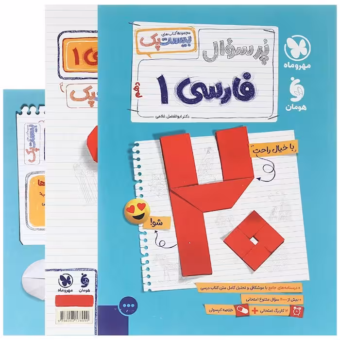 پرسوال فارسی دهم بیست پک مهروماه