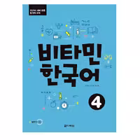 کتاب Vitamin Korean 4