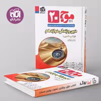 موج 20 دین و زندگی دوازدهم نشر الگو