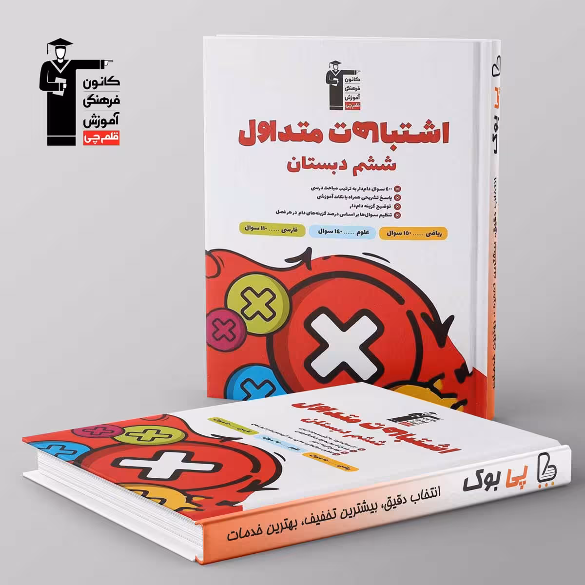 اشتباهات متداول ششم دبستان قلم چی
