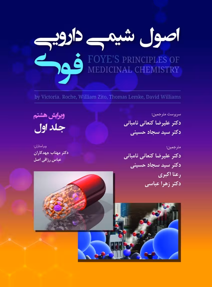اصول شیمی دارویی فوی جلد اول