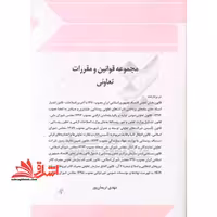 مجموعه قوانین (قانون) و مقررات تعاونی - فروشگاه کتاب اشراق