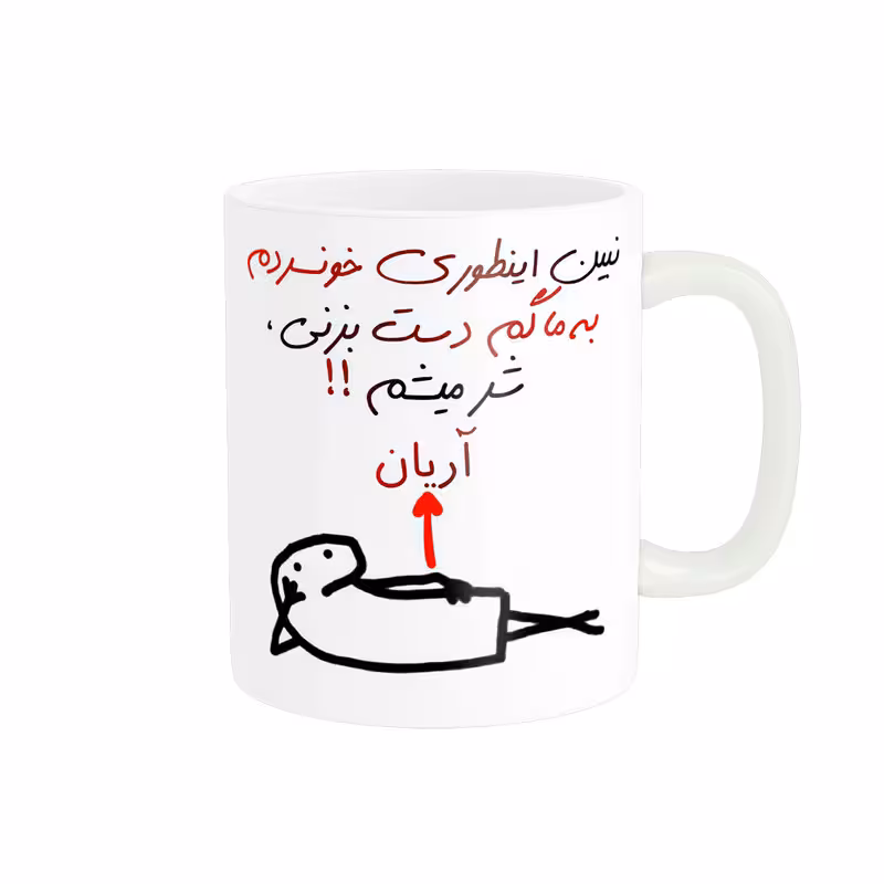 خرید ماگ-لیوان راسای  اسم آریان