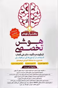 بسته هوش تخصصی بهتر از خودم ششم گامی تا فرزانگان