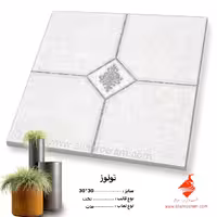 سرامیک تولوز 30*30 صدرا سرام