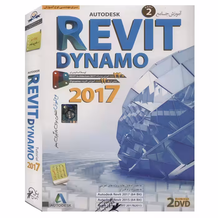 آموزش جامع رویت 2017 (2) نشر دنیای نرم افزار سینا