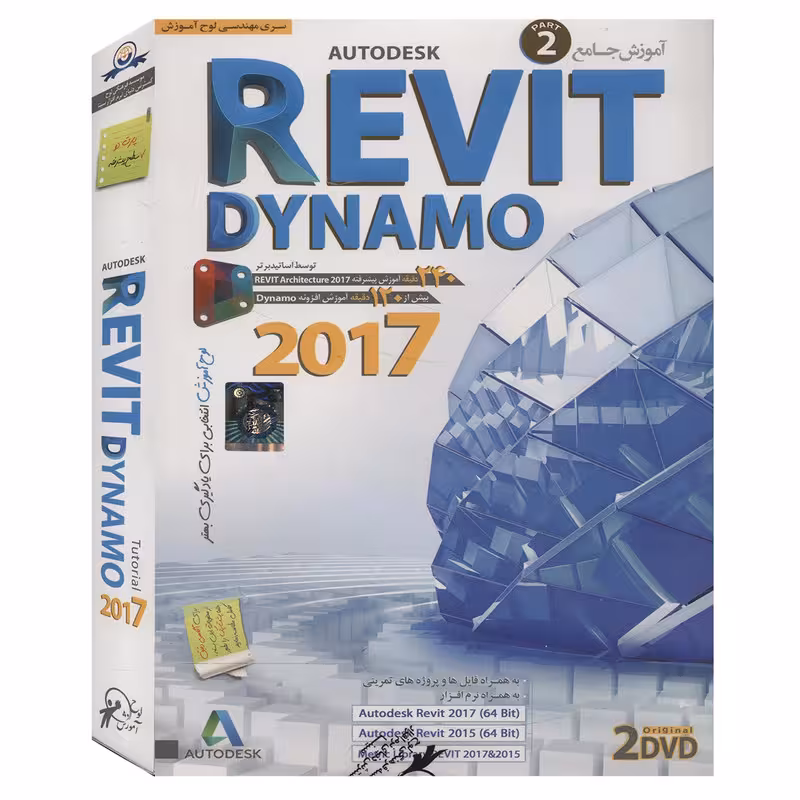 آموزش جامع رویت 2017 (2) نشر دنیای نرم افزار سینا