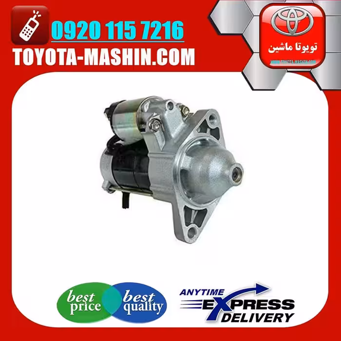 استارت اصلی تویوتا یاریس 2008-2012 برند شرکتی تویوتا جنیون