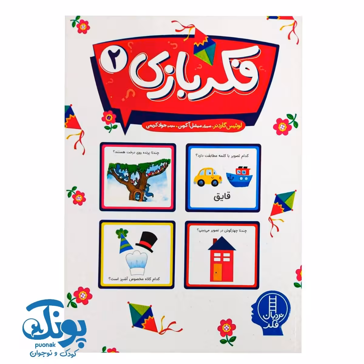 کتاب فکر بازی 2