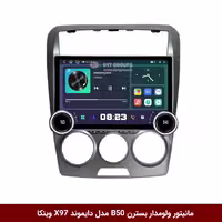 مانیتور ولوم‌دار بسترن B50 برند دایموند 2K مدل X97 FLY وینکا 9.7 اینچ