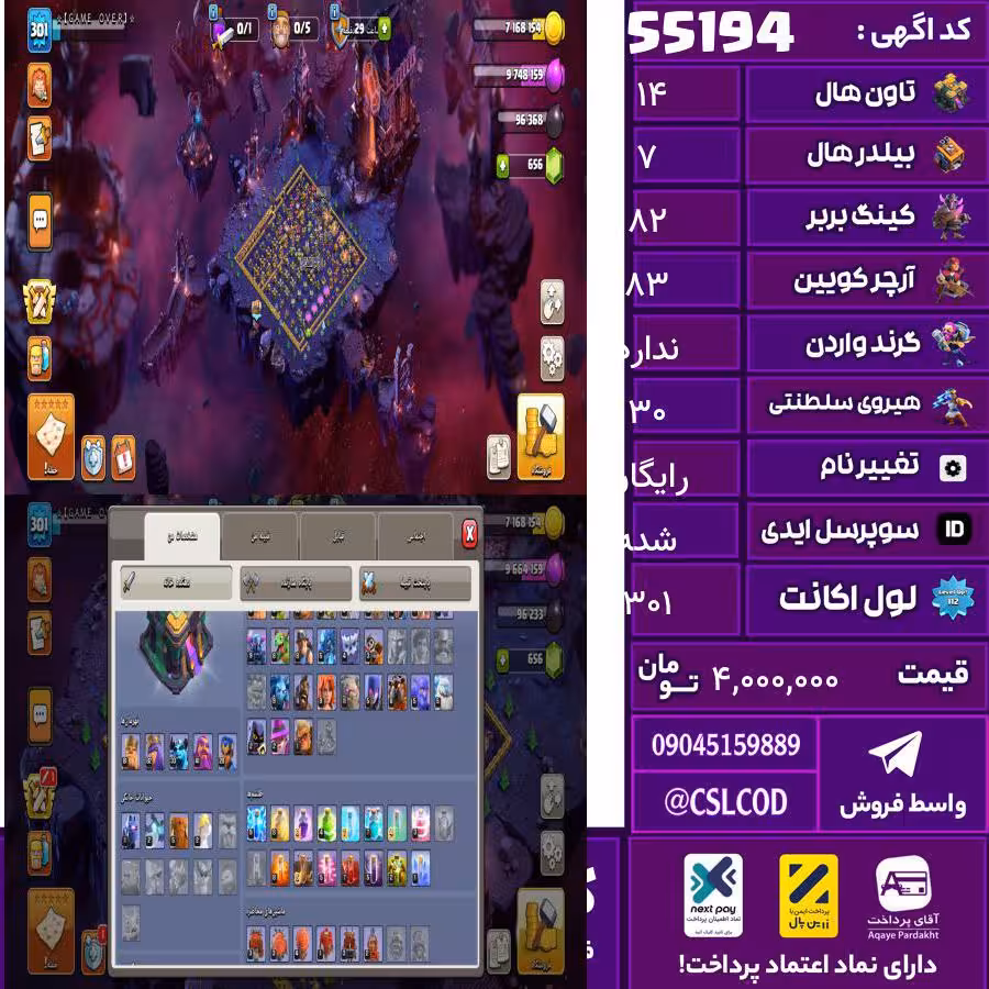 اکانت کلش لول 301 تاون 14 لول 82 کویین 83 واردن  رویال چمپیون 30 شاهزاده مینیون 50 تغییرنام رایگان کد 55194