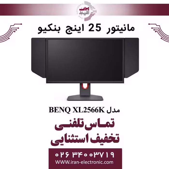 مانیتور 25 اینچ بنکیو مدل MONITOR BENQ XL2566K