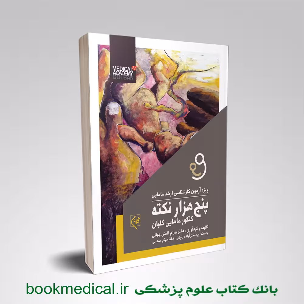 5000 نکته کنکور مامایی