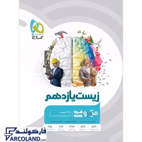 کتاب زیست شناسی یازدهم میکرو گاج