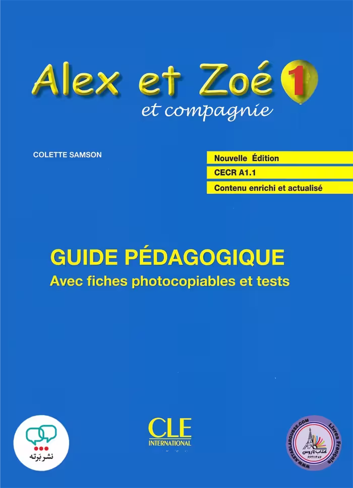 کتاب معلم فرانسوی الکس ات زوئه alex et zoe 1 guide pedagogique