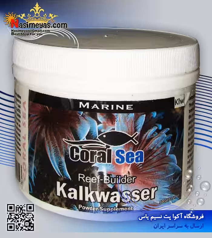 مکمل کالک واسر آب شور 500 گرم کورال سی
