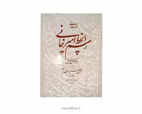 کتاب رسم الخط استاد امیرخانی