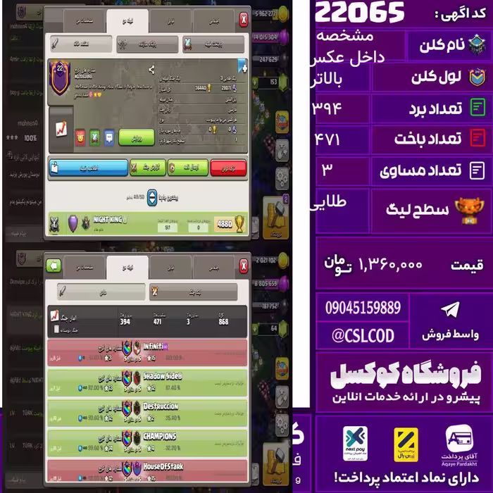 کلن کلش اف کلنز نام داخل عکس مشخصه لول بالاتر تعداد برد 394 سطح لیگ طلایی کد 22065