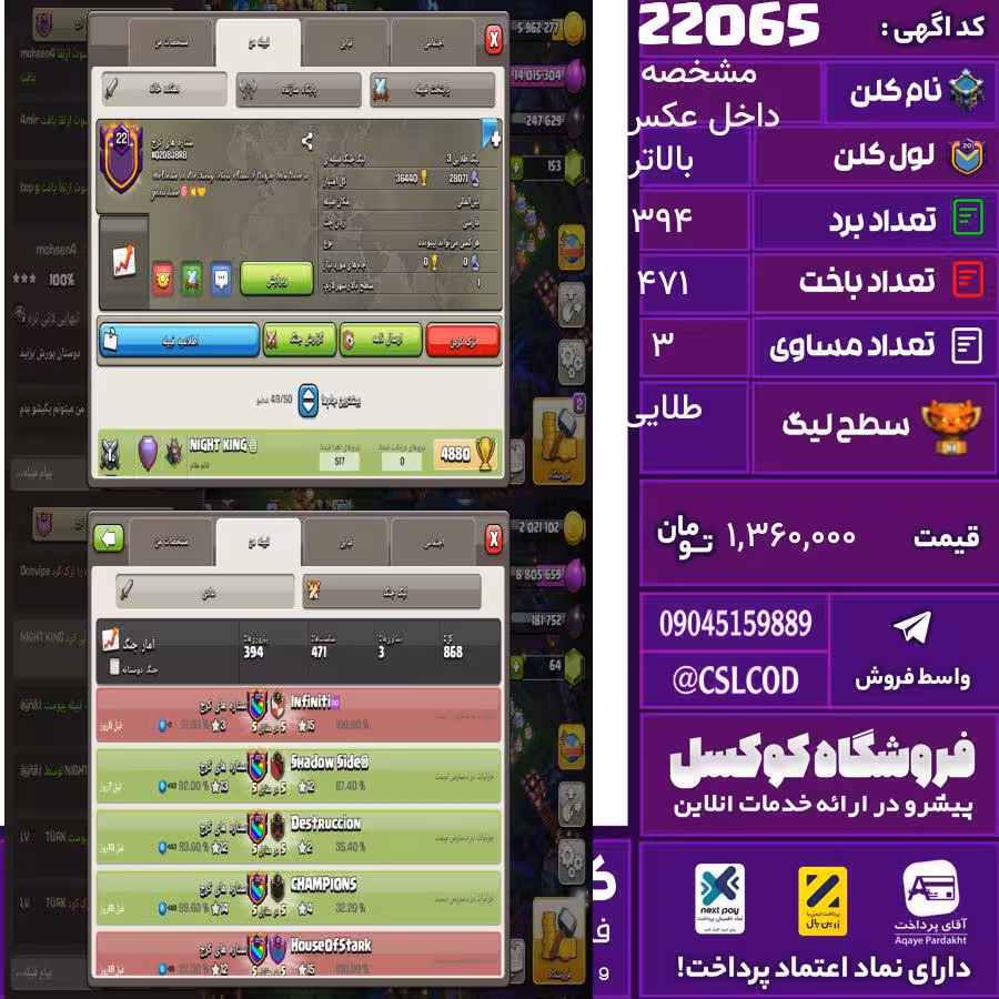 کلن کلش اف کلنز نام داخل عکس مشخصه لول بالاتر تعداد برد 394 سطح لیگ طلایی کد 22065