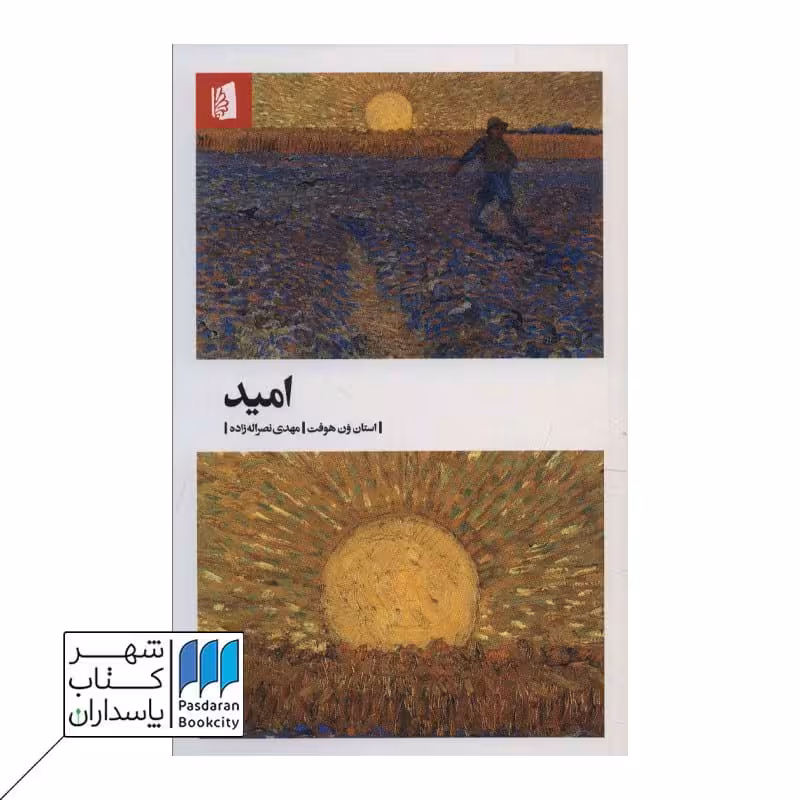 کتاب امید