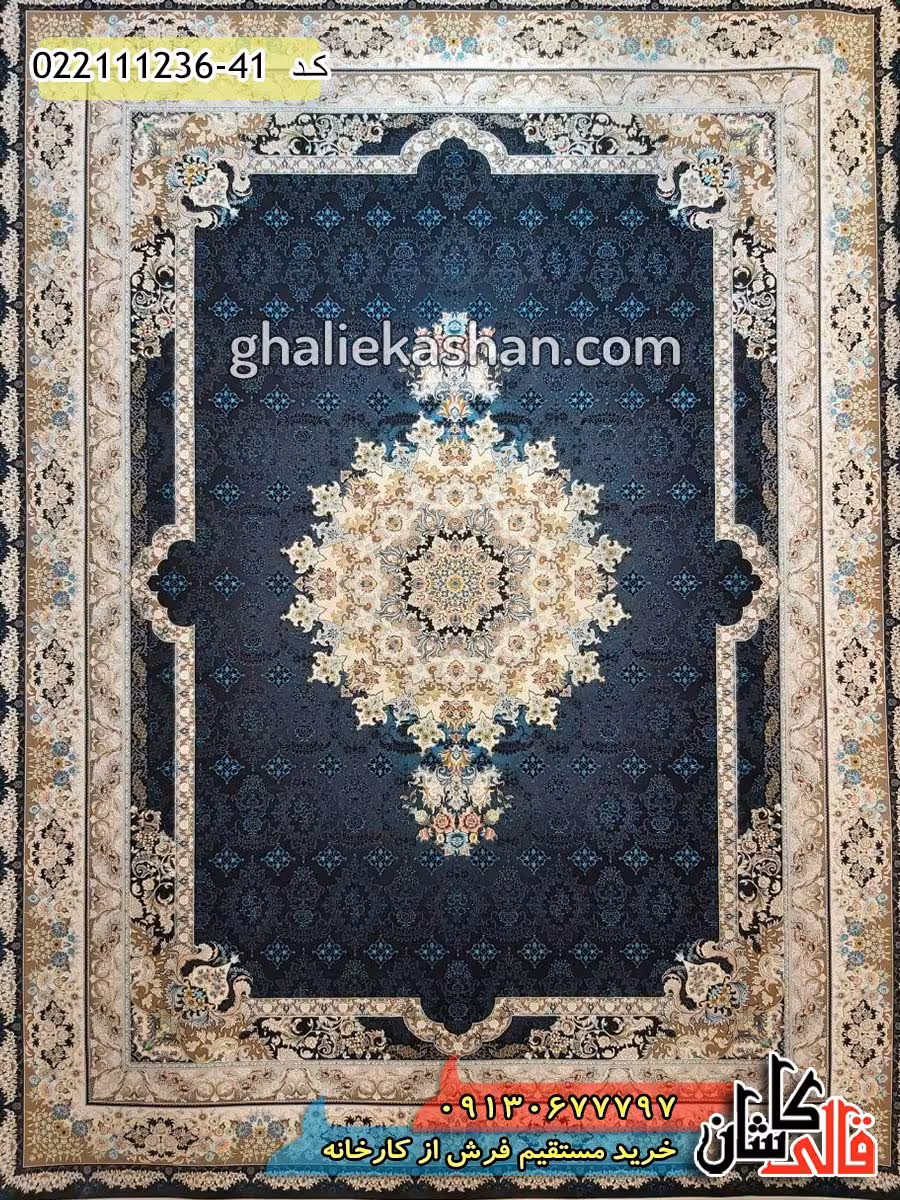 فرش 1200 شانه طرح ماهان زمینه سرمه ای کاشان – گل برجسته