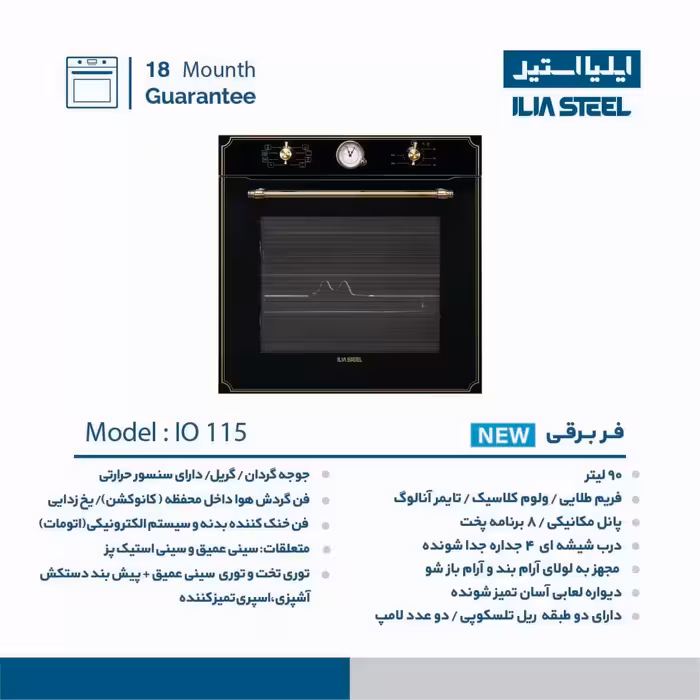فر برقی توکار ایلیااستیل مدل IO115