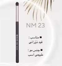 براش گرد سایه NM23 گراف Graph