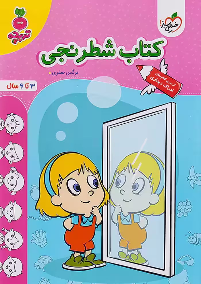 کتاب شطرنجی کودکان تربچه خیلی سبز