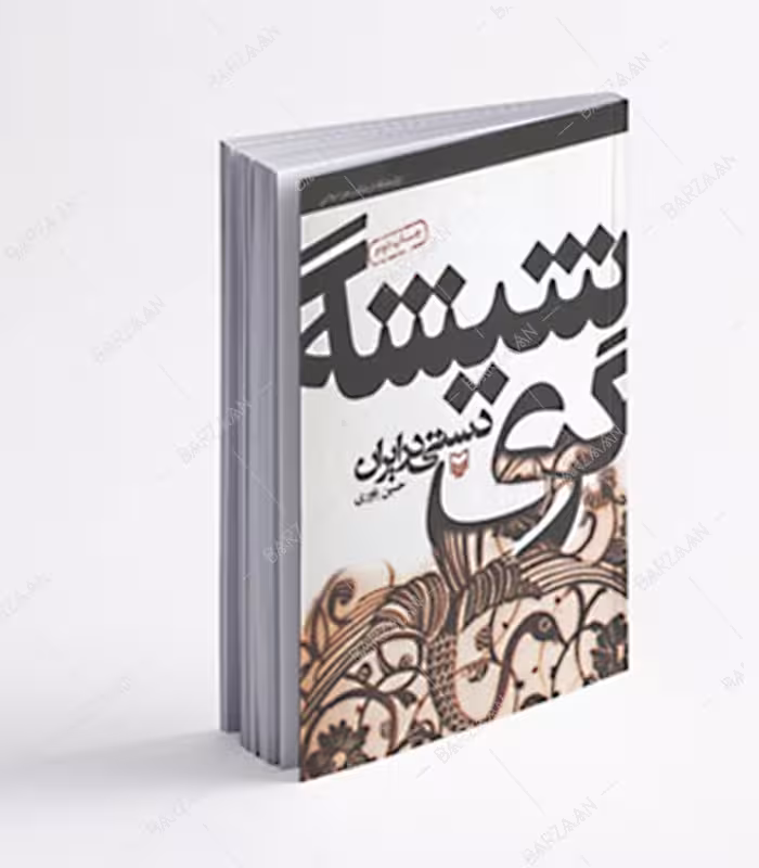 کتاب شیشه گری دستی در ایران
