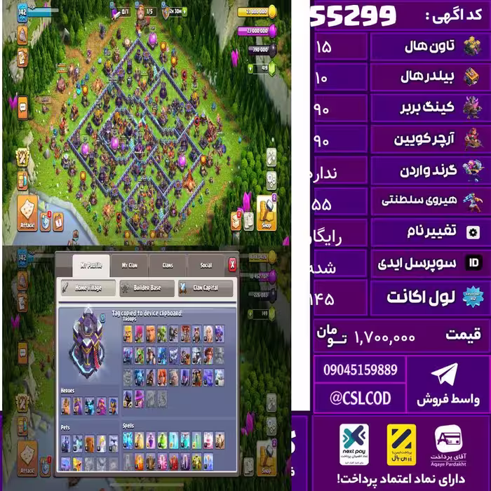اکانت کلش لول 145 تاون 15 لول 90 کویین 90 واردن  رویال چمپیون 55 شاهزاده مینیون 60 تغییرنام رایگان کد 55299