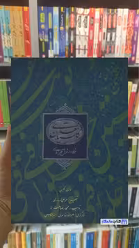 گلستان سعدی مرادی 2 زبانه