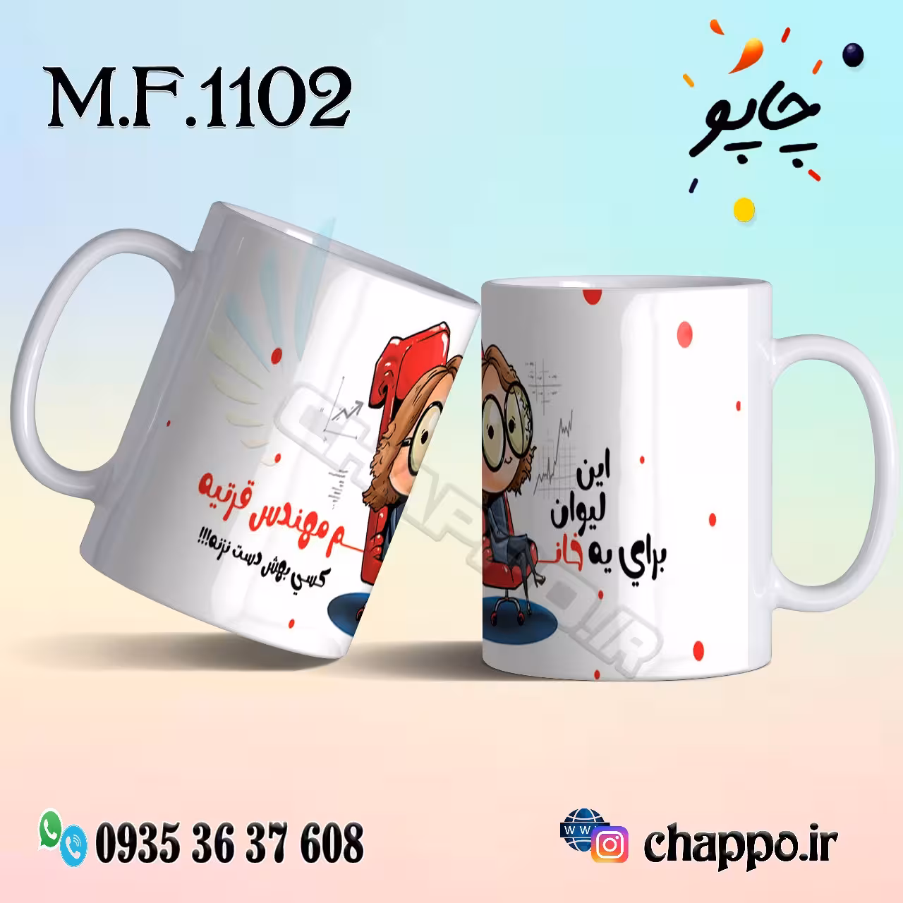 ماگ فانتزی کد M_F_1102