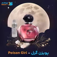عطر خالص دیور مدل پویزن گرل