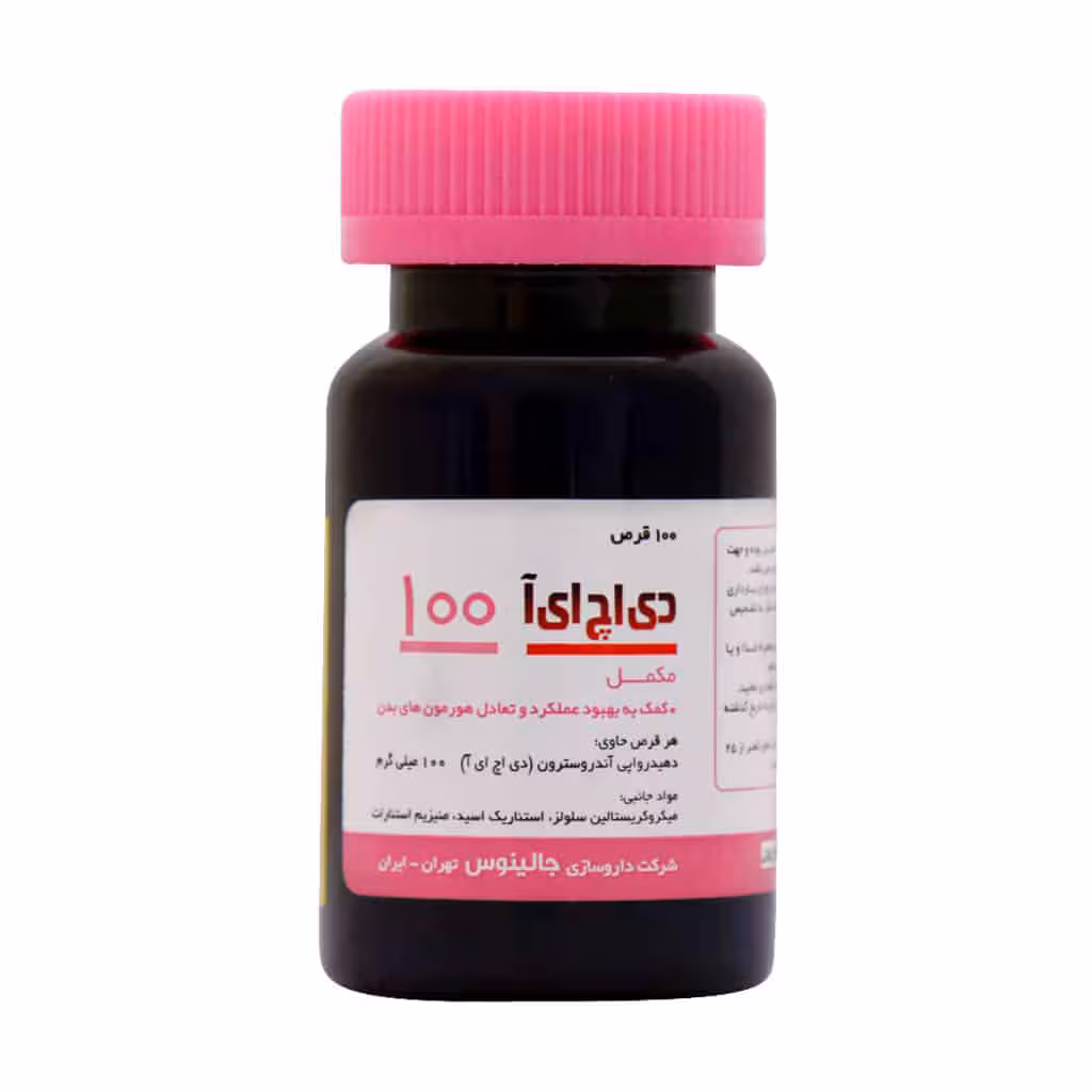 قرص دی اچ ای آ 100 جالینوس 100 عدد | Jalinous DHEA 100 mg