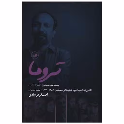 کتاب تروما اثر مجید حسینی