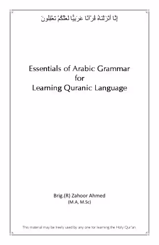 خرید و دانلود نسخه کامل کتاب Essentials of Arabic Grammar for Learning Quranic Language