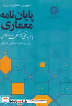 کتاب پایان نامه معماری