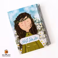 دفتر شکرگزاری سرو (SARV)