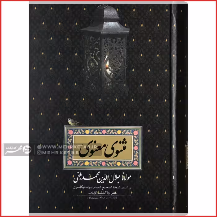 مثنوی معنوی